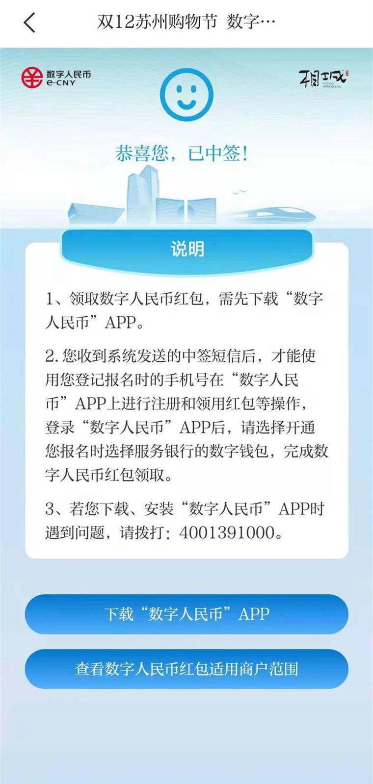 苏州数字人民币红包中签结果公布，如何查询、下载和领取！