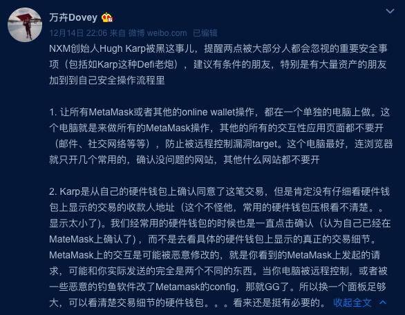 技术中立下的 DeFi ：「科学家」锋芒毕露 I 目击