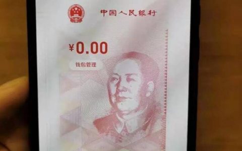 双层运营体系下，数字人民币如何构建钱包生态？