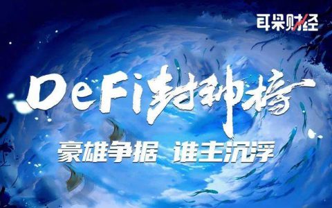 “被包装的比特币”：半年市值突破 20 亿美元