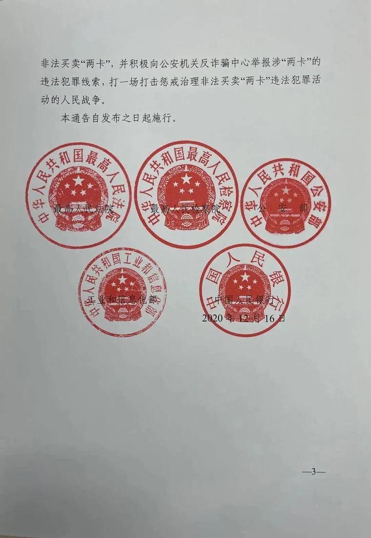 2020 年币圈“爆红”的“帮信罪”是什么？