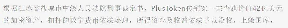 刑法解读：为什么PlusToken案中没有受害者？