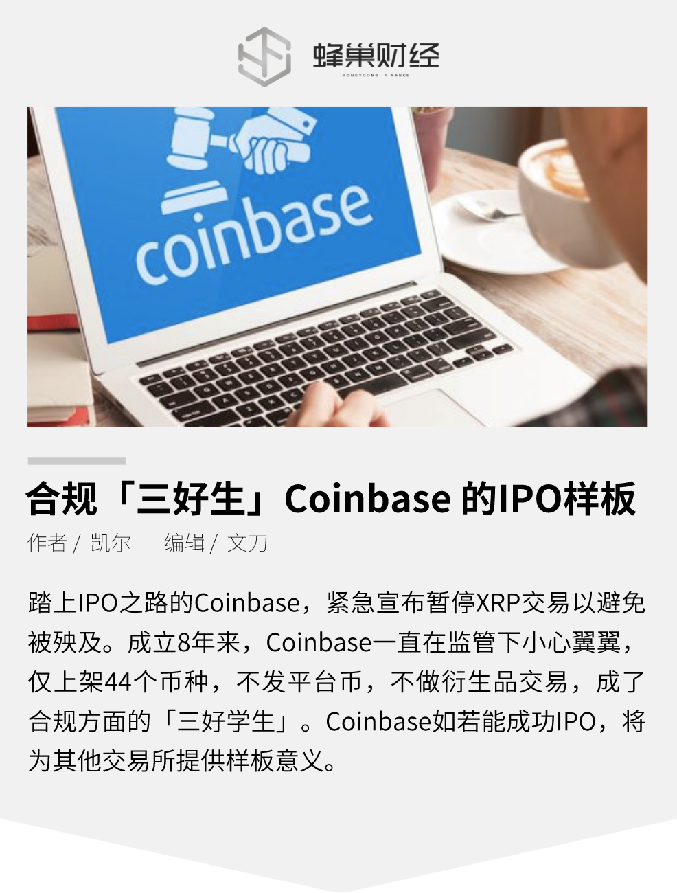 合规样板 Coinbase，能否成功上市？