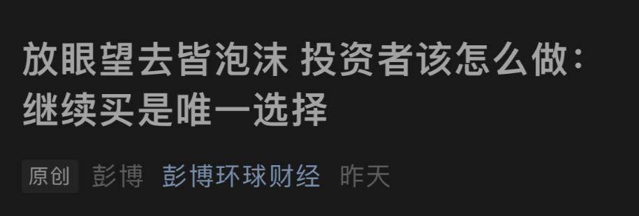 GameStop、特斯拉、茅台、比特币，全球市场都在抱团