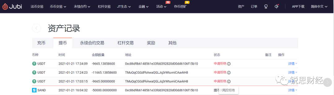 “聚币”遭质疑只进不出，用户被强制回滚、禁提
