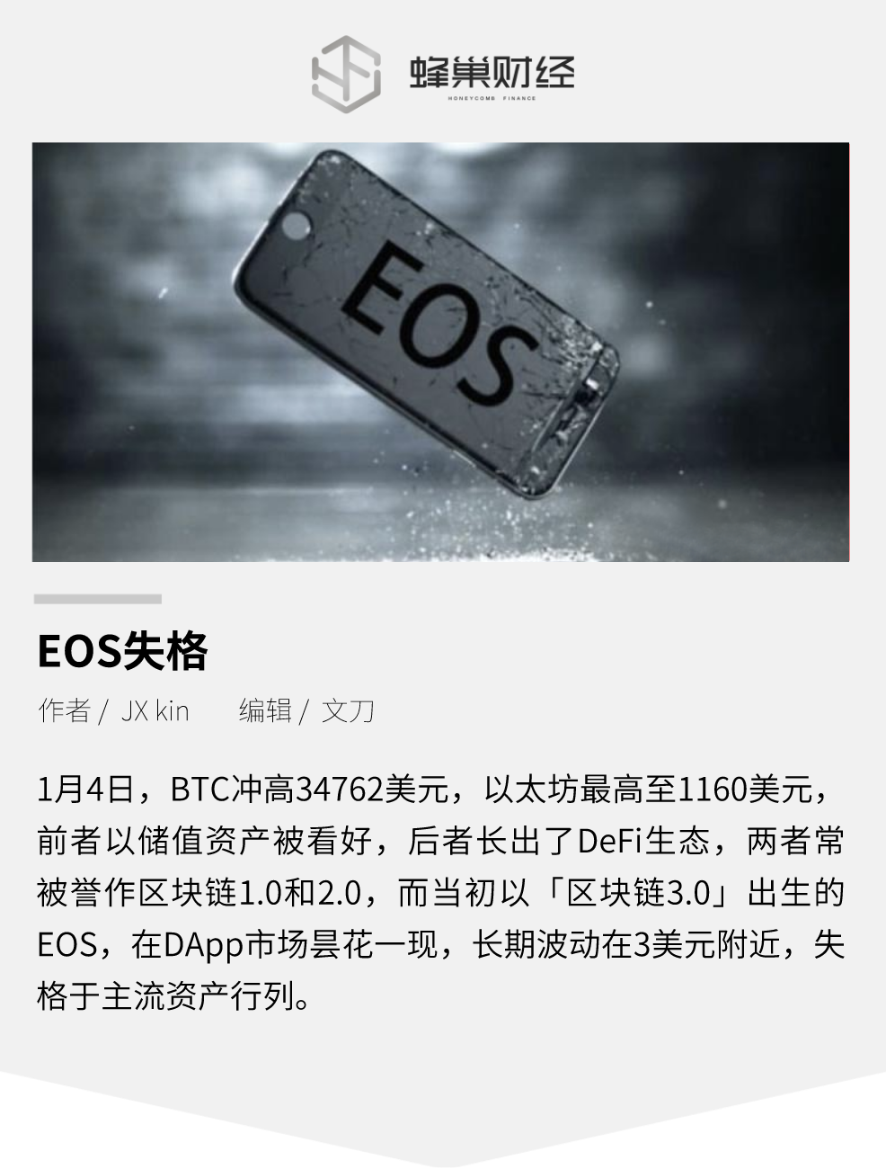 EOS 失格