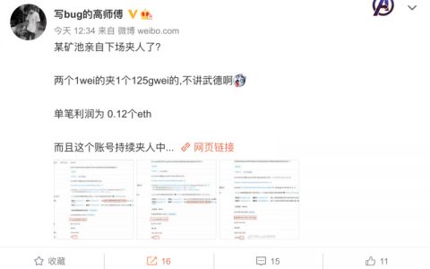 交易被夹、矿池作恶，以太坊矿工是否权力过大？