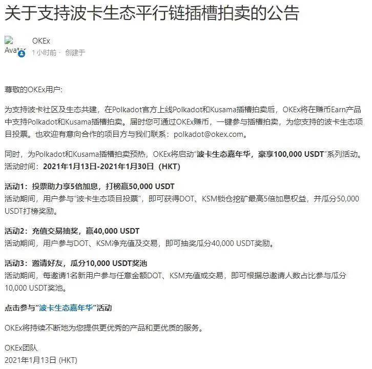波卡已是第二大 DeFi 生态系统，进展如火如荼，2021 年值得期待？