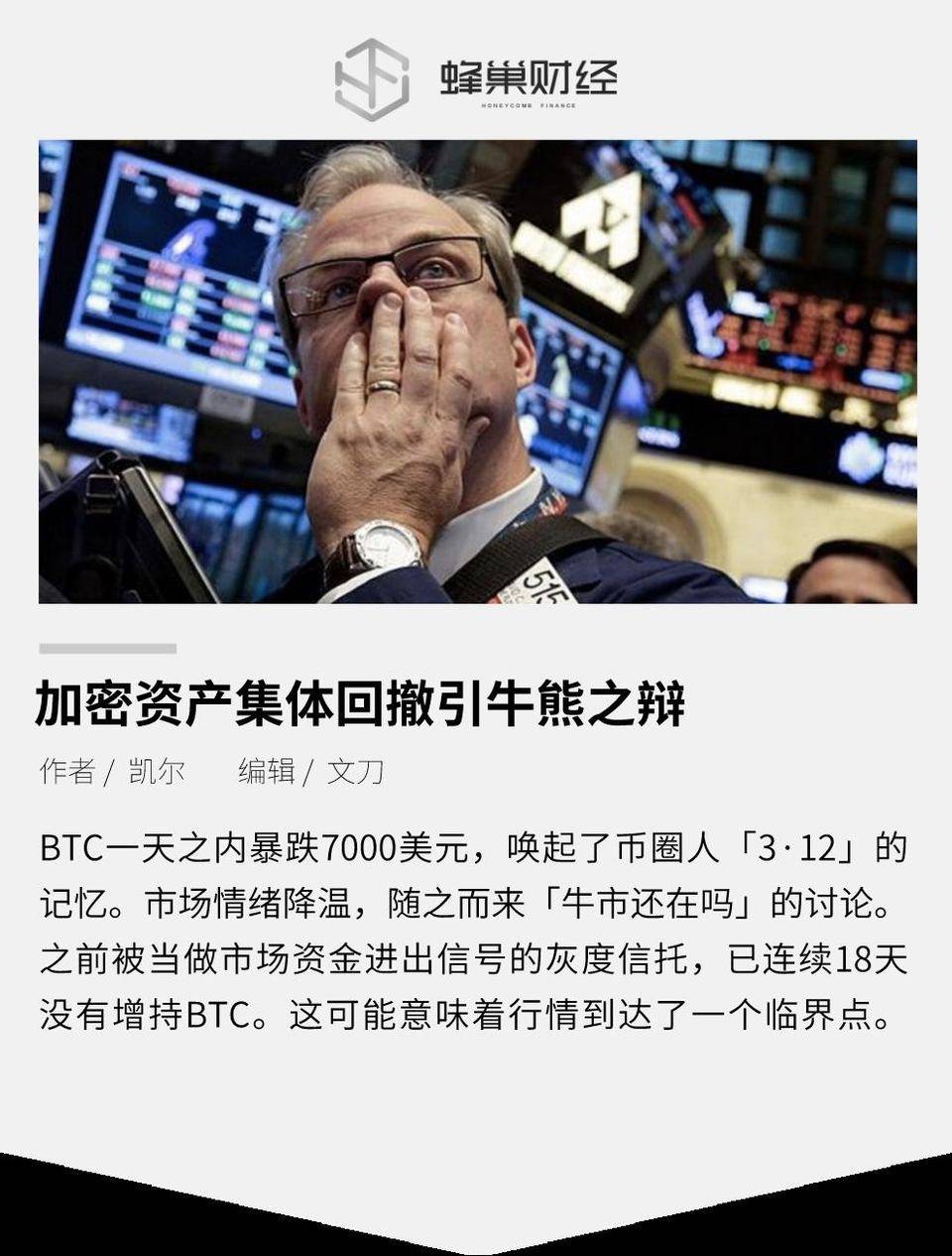 加密资产集体回撤引牛熊之辩