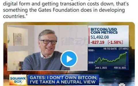 比尔·盖茨改变态度，但斌买入，比特币会成为主流理财标的吗？