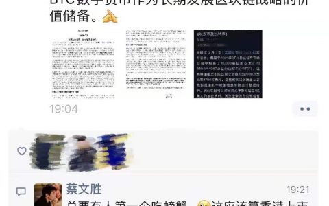美图4000万美元购加密货币，蔡文胜：区块链战略价值储备