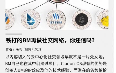 铁打的 BM 再做社交网络，你还信吗？