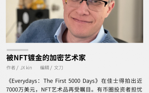 被 NFT 镀金的加密艺术家