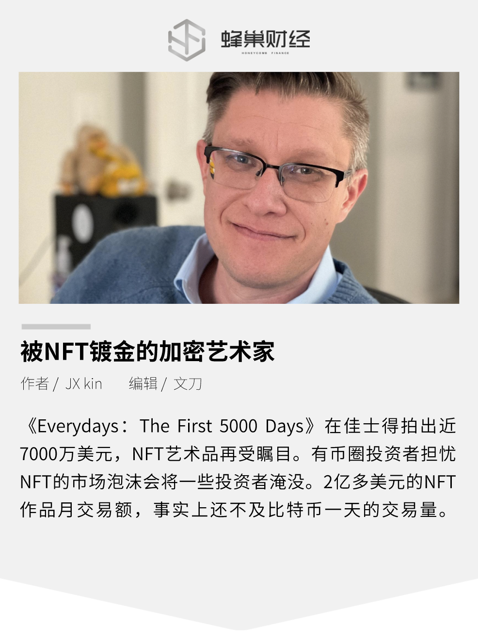 被 NFT 镀金的加密艺术家