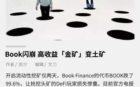 Book 闪崩，高收益“金矿”变土矿