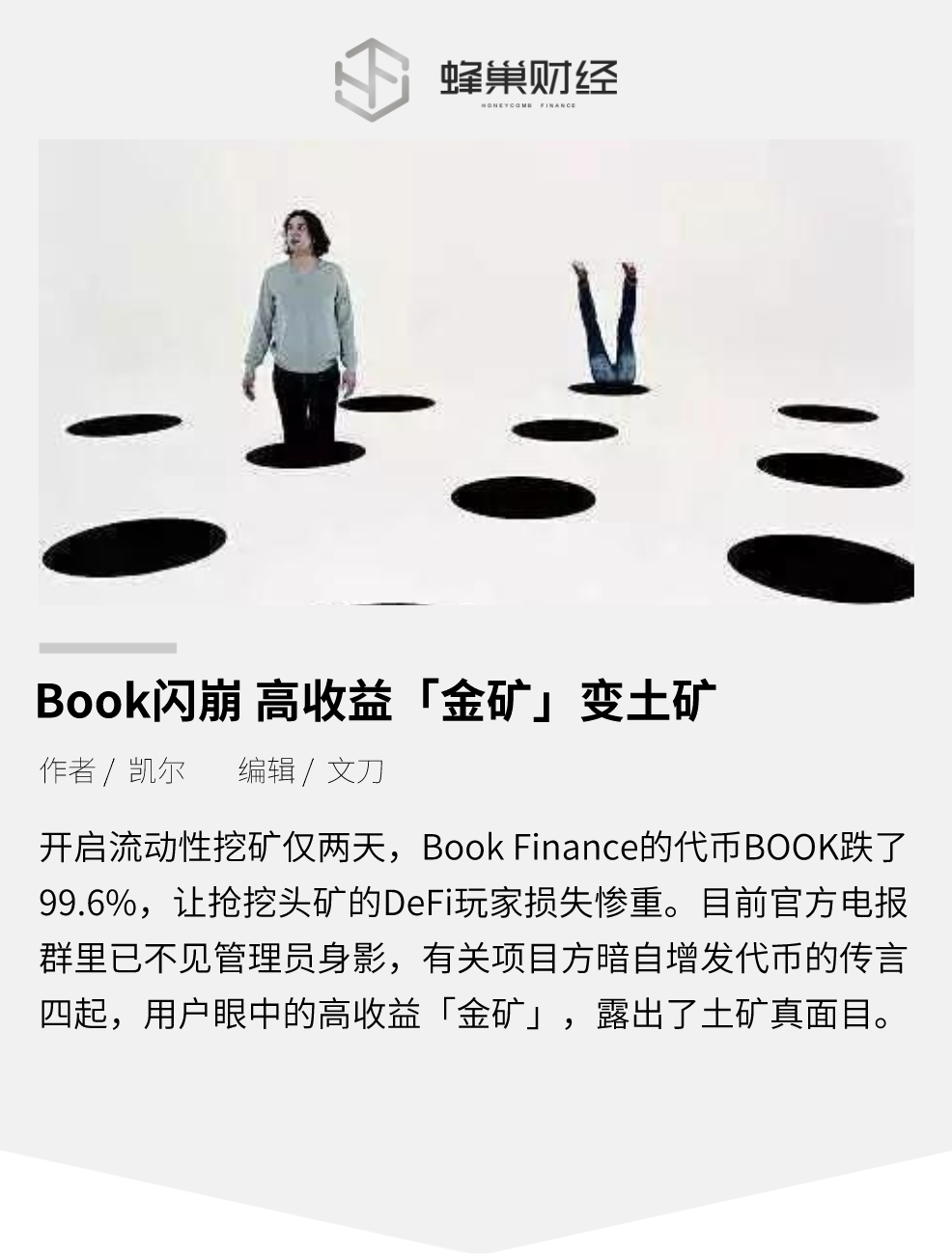 Book 闪崩，高收益“金矿”变土矿