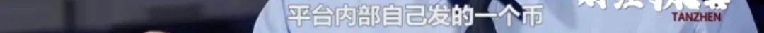 “对不起，我们跑路了”！400亿虚拟币投资，实为传销组织！200万人卷入、3000多层传销层级...