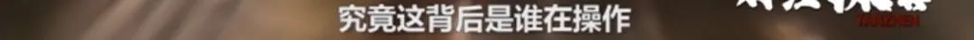 “对不起，我们跑路了”！400亿虚拟币投资，实为传销组织！200万人卷入、3000多层传销层级...