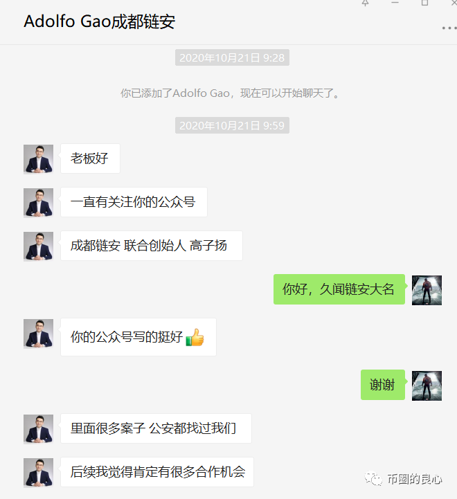 成都链安，死于小人之手