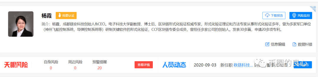 成都链安，死于小人之手
