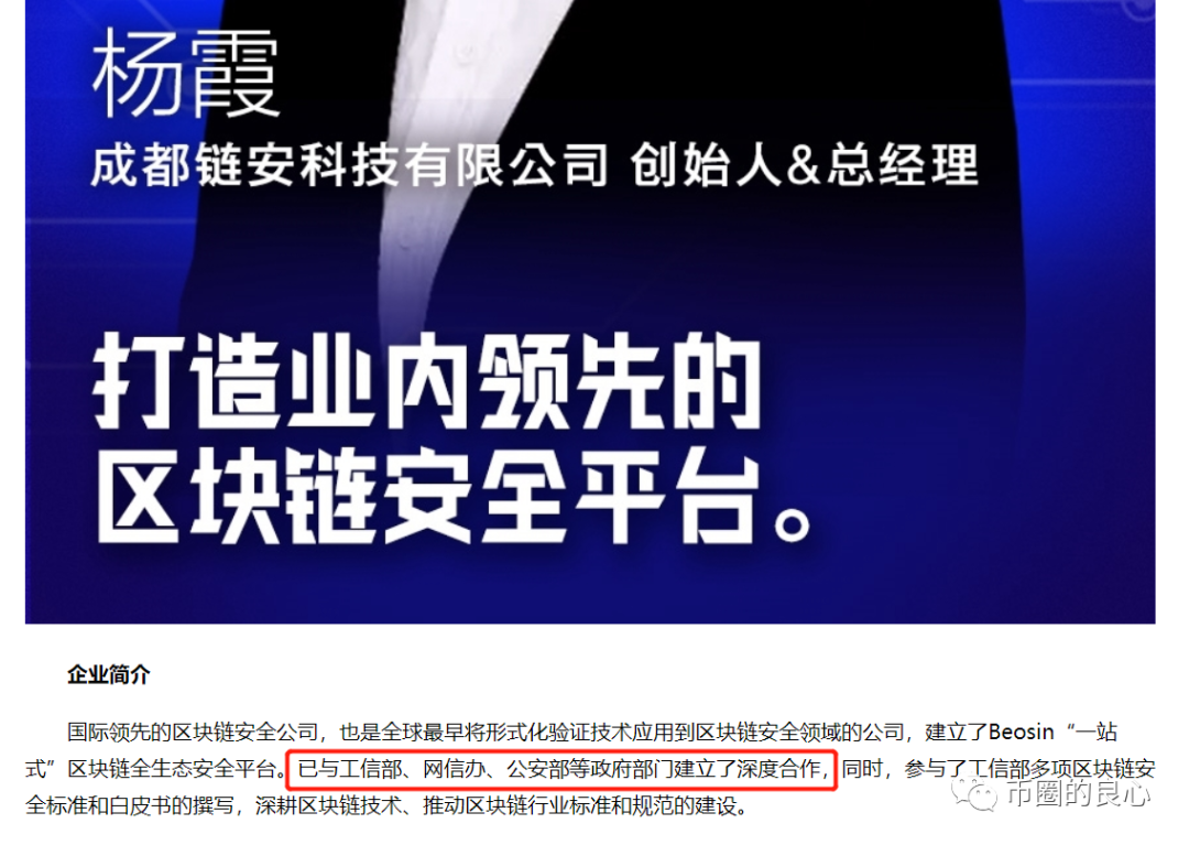 成都链安，死于小人之手