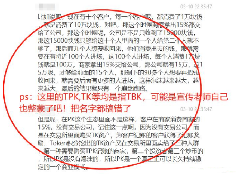 揭秘丨TBK记账系统：分享经济下的区块链骗局，骗人无数