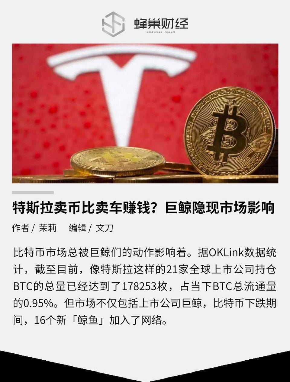 特斯拉卖币比卖车赚钱？巨鲸隐现市场影响