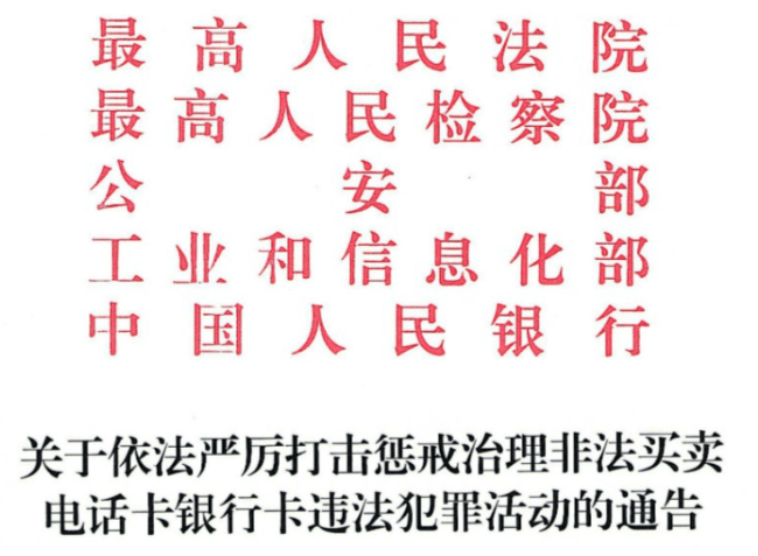 如何打击数字货币承兑商（OTC）附司法判例