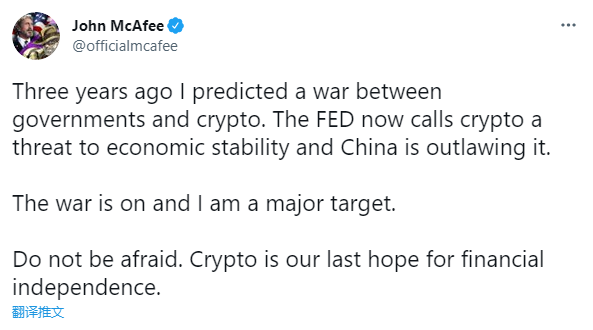 疑窦丛生，John McAfee 的迷雾死因