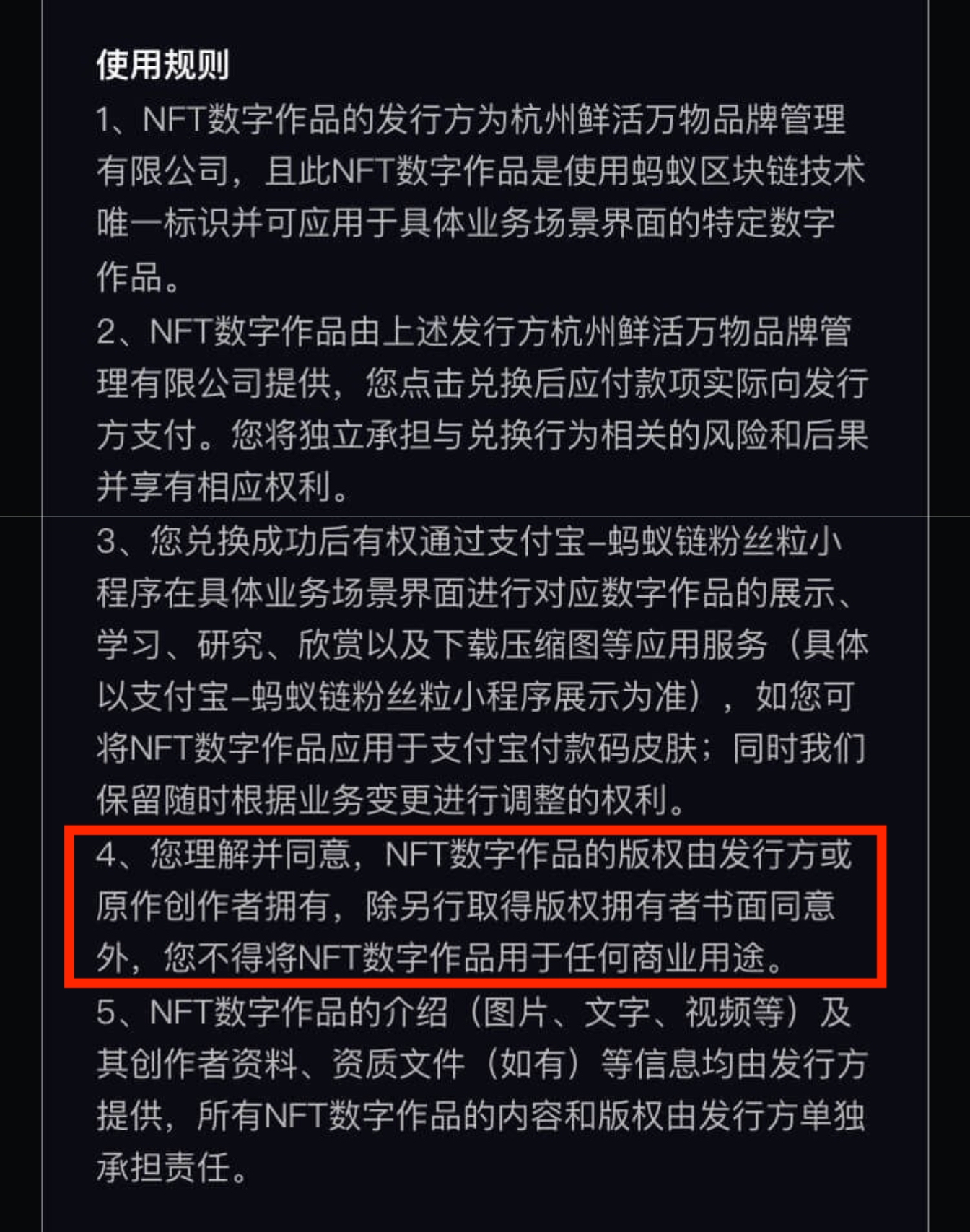 支付宝发售的 NFT 不转移作品版权，这合理吗？
