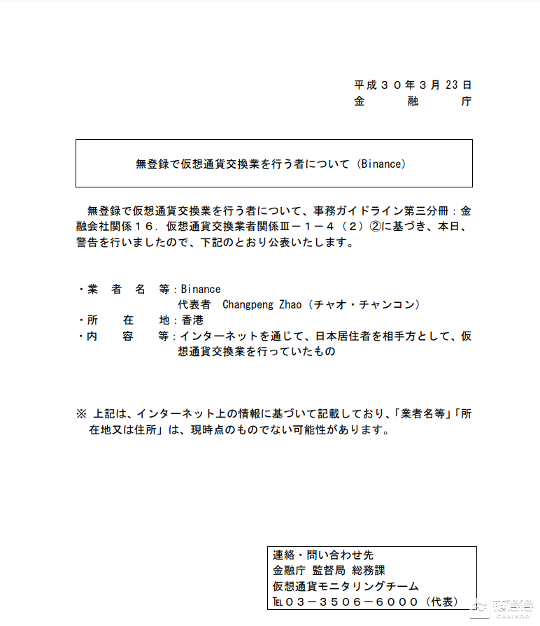 币安的第二张黄牌：3年后日本再筑高墙意欲何为？