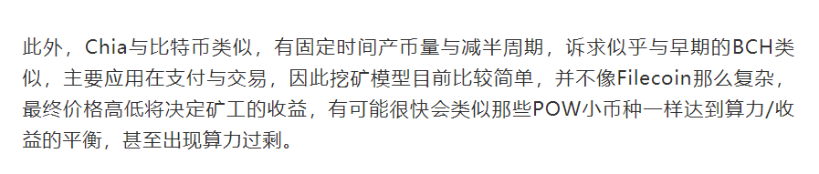 即将IPO的Chia：算力远超Filecoin但回本漫长 未来走向何方