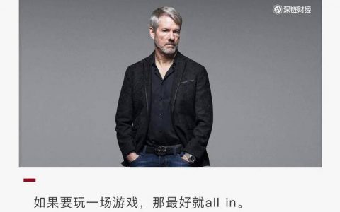 比特币疯狂赌徒，Michael Saylor 的 ALL IN 哲学