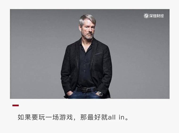 比特币疯狂赌徒，Michael Saylor 的 ALL IN 哲学