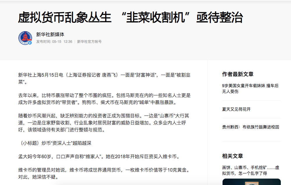 监管高压，交易所隐退中国市场