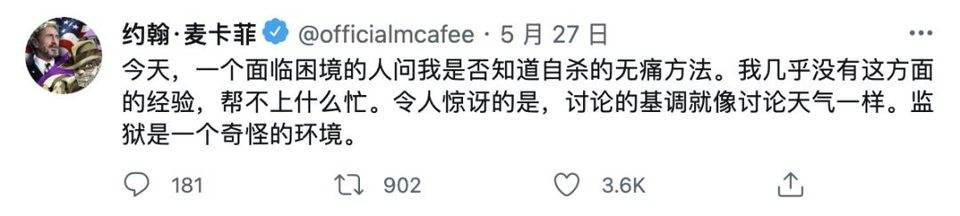 “杀软之父”麦卡菲的作死人生