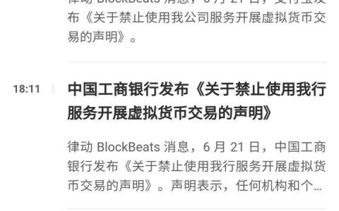 加密货币再现至暗时刻：央行禁止交易，地方围堵挖矿