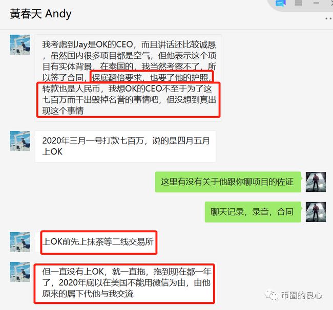 OK CEO亲自下场，诈骗客户700万！