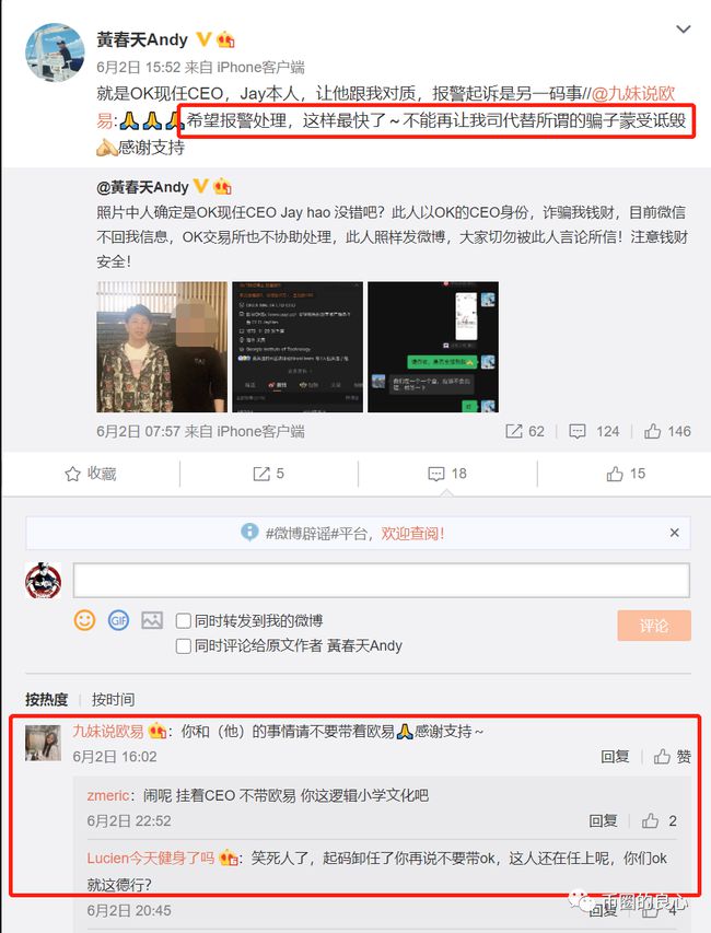 OK CEO亲自下场，诈骗客户700万！
