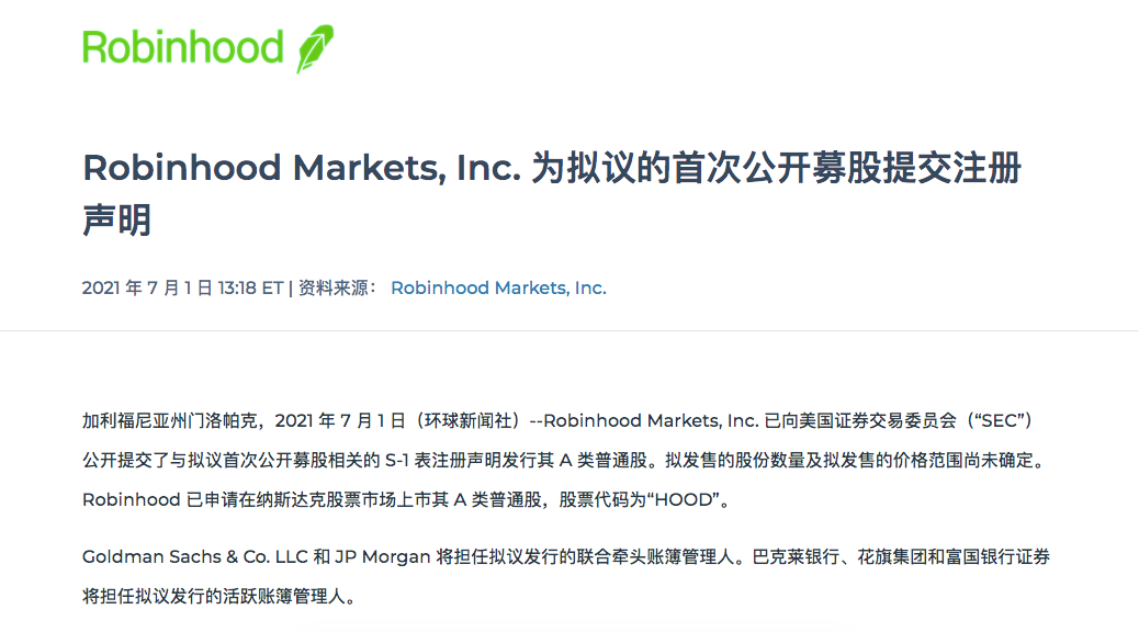 Robinhood 上市在即，加密货币业务福祸相倚