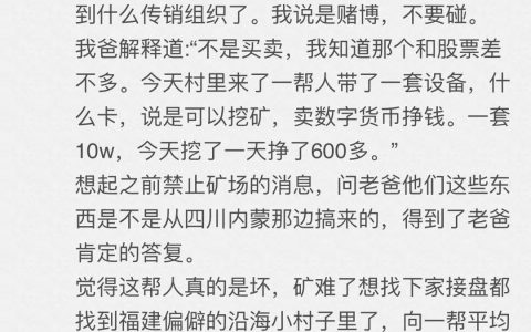 魔幻！网友爆料有人到村里兜售矿机，诈骗下沉了？