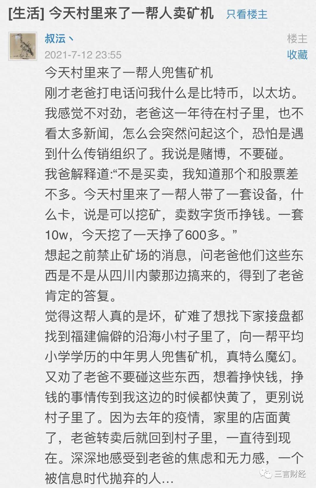 魔幻！网友爆料有人到村里兜售矿机，诈骗下沉了？