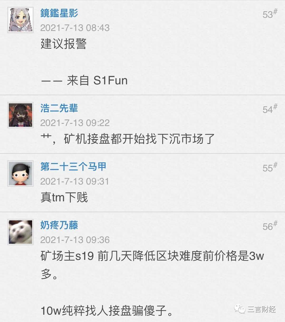 魔幻！网友爆料有人到村里兜售矿机，诈骗下沉了？