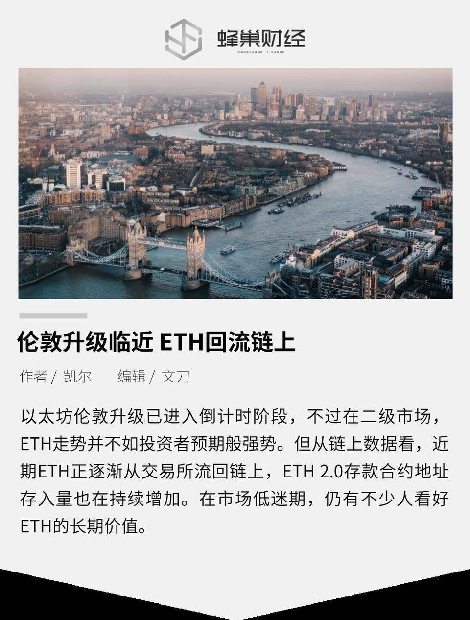 伦敦升级临近 ETH 回流链上