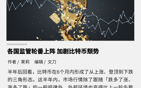 各国监管轮番上阵，比特币颓势加剧