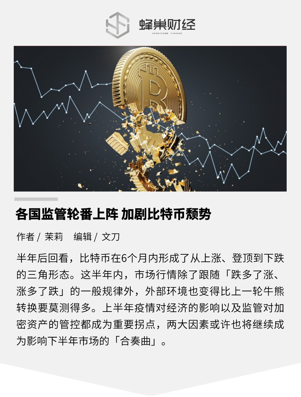 各国监管轮番上阵，比特币颓势加剧