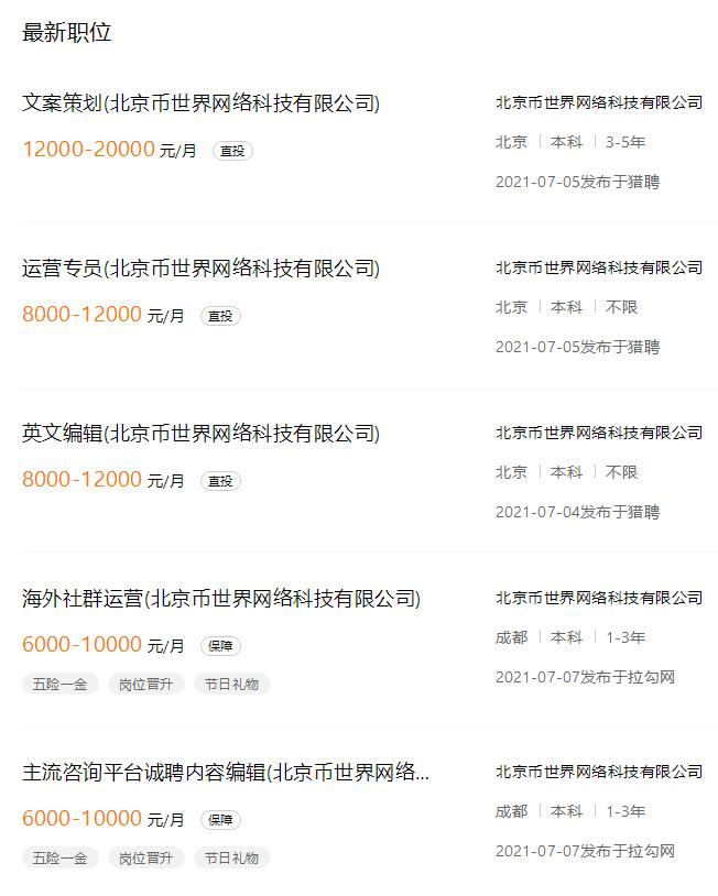 炒币机构顶风作案！公开招兵买马，虚拟货币监管风暴下仍“打大仗”？