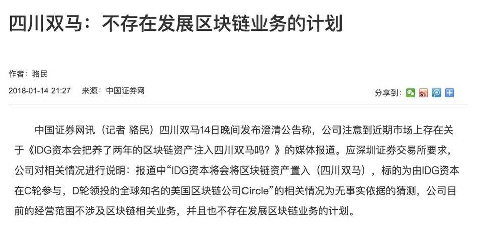 多次转型，入华受挫，USDC 发行方背后的资本局