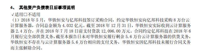 亿邦国际撕开巨额矿机疑案