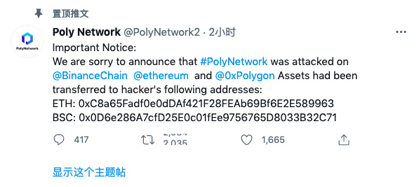 Poly Network 被盗6.1亿美元，币圈“乞丐”竟为黑客出谋划策